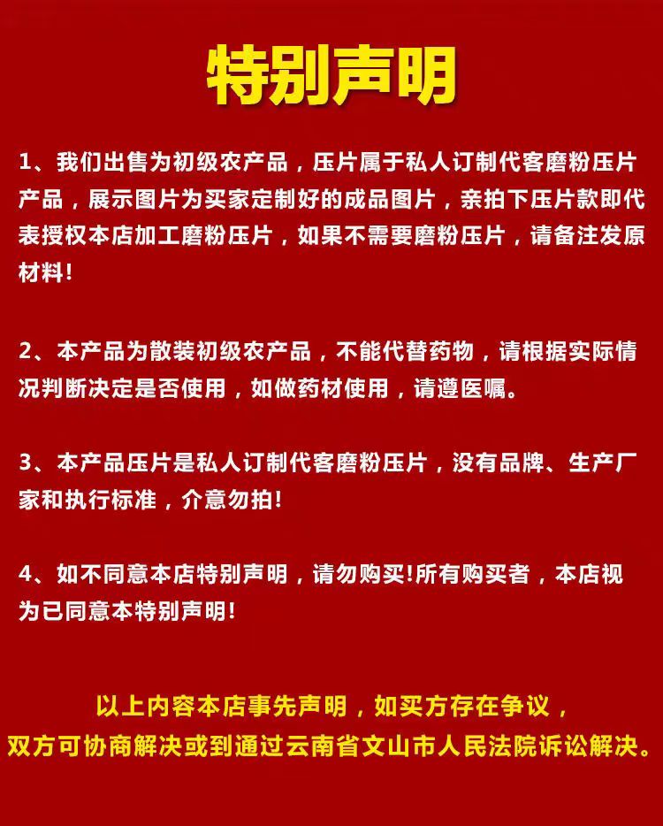 云南文山四宝片三七西洋参石斛丹参北京同仁堂正品四宝粉压片250g-图2