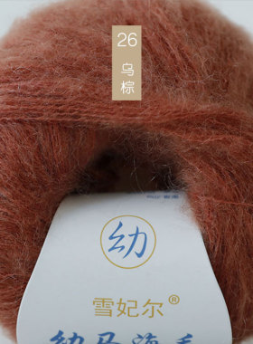 雪妃尔马海毛超细亲肤围巾线