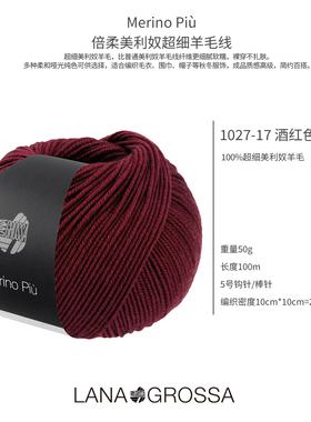 德国LANA GROSSA Merino Più倍柔美利奴超细羊毛线