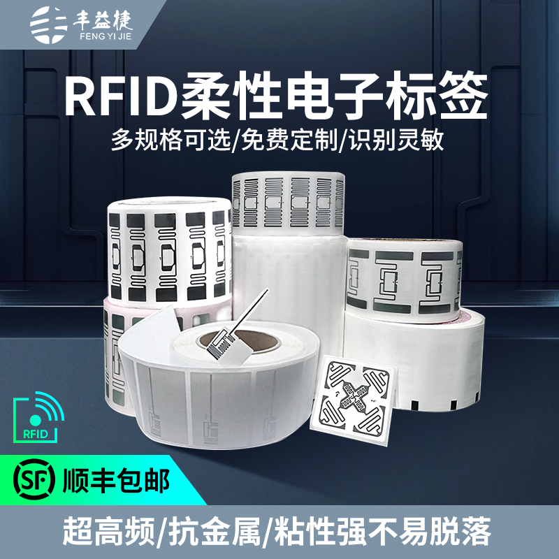 丰益捷超高频RFID电子标签纸打印机固定资产盘点机PDA手持数据采集器物资管理系统软件出入库通道门读写器 - 图0