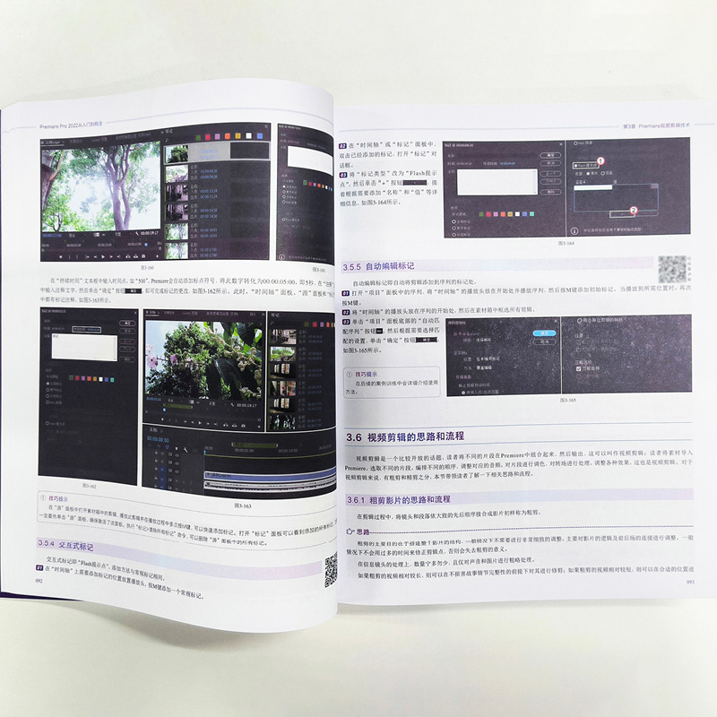 Premiere Pro 2022从入门到精通(彩印) - 图2