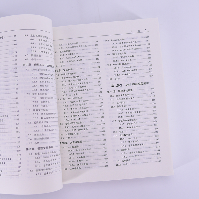 Linux命令行与shell脚本编程大全(第4版) - 图1