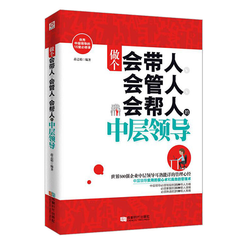 【正版】西贝的服务员为什么总爱笑：贾国龙激励3万员工的管理哲学+做个会带人会管人会  帮人的中层领导（共2册）企业经营管理书 - 图1