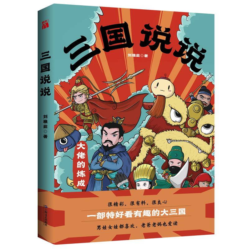 三国说说+三国心灵史（共2册）不理解人性你就永远无法真正理解三国  三国男子图鉴 十五位乱世英雄的隐秘心灵 三国历史读物书 - 图0