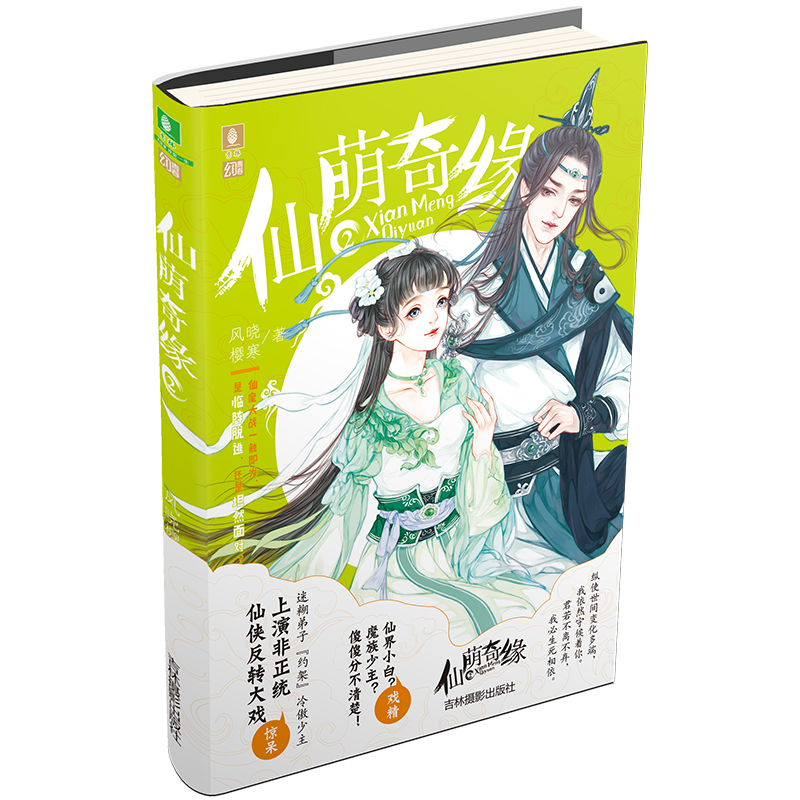 【正版包邮】仙萌奇缘1+2套装共2册风晓樱寒著 非正统仙侠玄幻小说 剑宗囧事爆笑来袭 古代言情畅销书 青春校园小说 - 图2