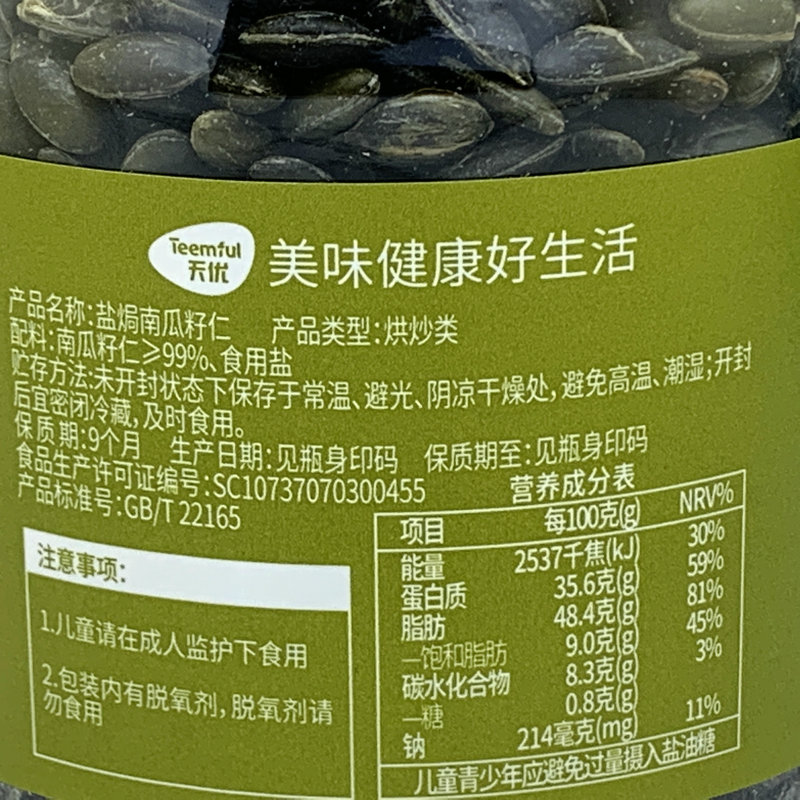 天优盐焗黑豆230g2罐南瓜子仁熟黑豆即食烘烤户外午茶零嘴食包邮