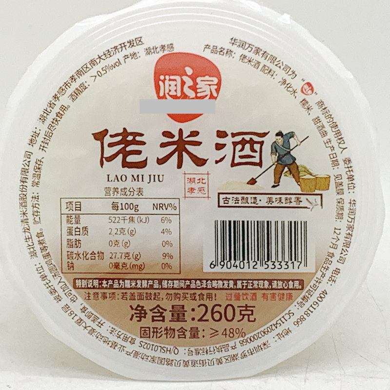 润之家佬米酒260g湖北孝感酒酿醪糟月子甜糯开盖即喝家用配料包邮