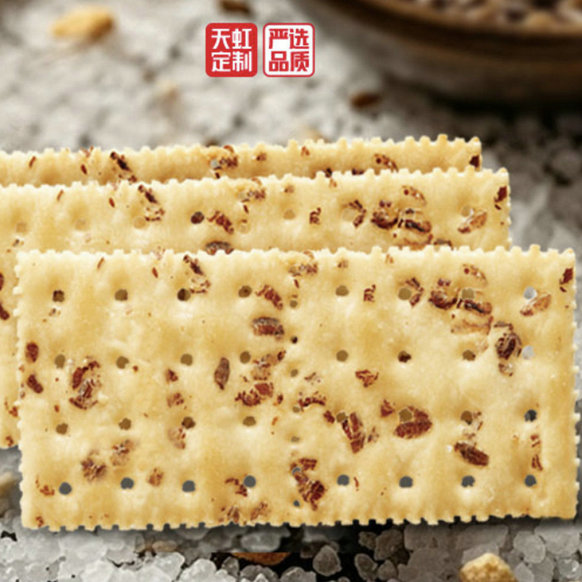 天优黑麦海盐苏打饼干500g2袋品酒配菜办公宿舍户外露营零嘴包邮