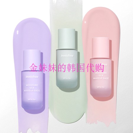 韩国代购Innisfree/悦诗风吟Moisture silk夏天保湿妆前乳隔离霜