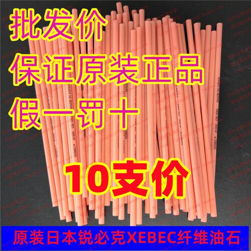 原装正品日本XEBEC日本锐必克纤维油石G1004M G1006M G30M圆棒 - 图1