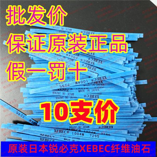 原装正品日本XEBEC日本锐必克纤维油石G1004M G1006M G30M圆棒 - 图0