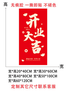 开业大吉墙贴装饰玄关壁贴店铺门招财店面玻璃贴开工大吉贴画无痕