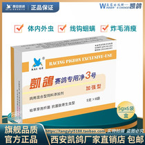 Kepigeon Dove Drug Racing Pigeon Special Net Bug 3 5gX6 Bag Letter Dove Body Worm Roundworm Dove Drug Deworming Dove Medicine