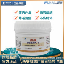 Kegeon Dove Drug Kepigeon Net Bug 3 100g Cleaning body inside and outside parasite mites dove rope feather lice bird