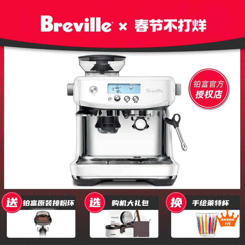 国行联保Breville铂富BES878海盐白家用半自动意式磨豆咖啡机870-图0