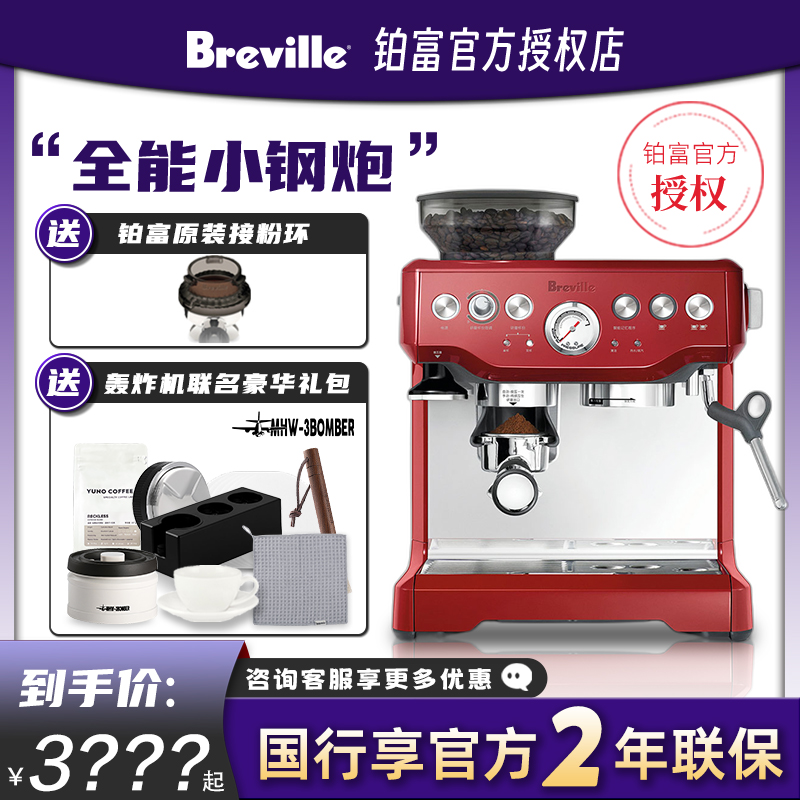 Breville/铂富BES870家用小型意式半自动咖啡机研磨奶泡一体878 - 图0