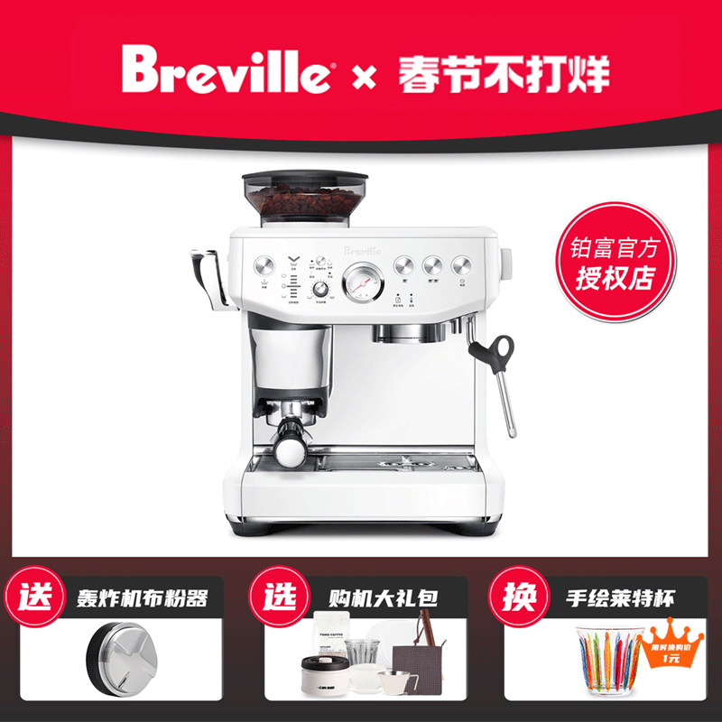 国行联保Breville铂富BES876海盐白家用半自动意式磨豆咖啡机878-图0