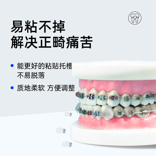 雅克菱正畸保护蜡牙套防磨嘴矫正牙齿牙箍正畸腊可食用口腔黏膜蜡 - 图2