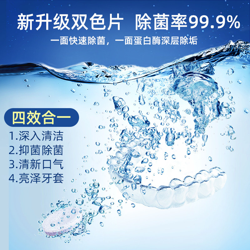 雅克菱正畸假牙清洁片隐形保持器 雅克菱口鼻清洁杀菌消炎剂