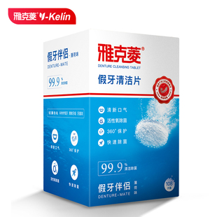 3盒！雅克菱假牙清洁片