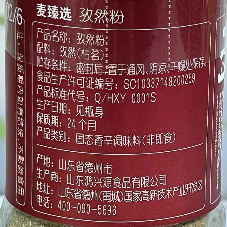 麦德龙代购调料孜然粉(枯茗)35g METRO Chef Cumin Ground 35g-图1