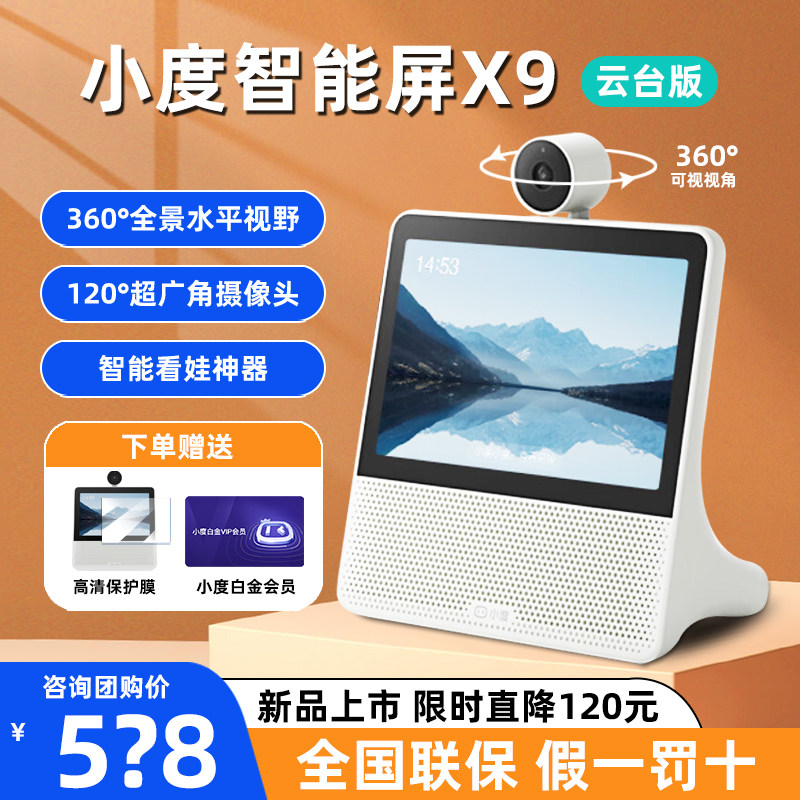 小度教育智能学习机智能屏X8儿童早教机X9pro智能音箱语音音响8C,淘宝优惠券,粉丝福利购,淘宝优惠卷