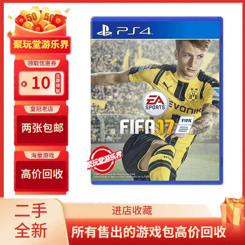 Fifa17 新人首单立减十元 22年6月 淘宝海外 Fifa17 新人首单立减十元 22年6月 淘宝海外