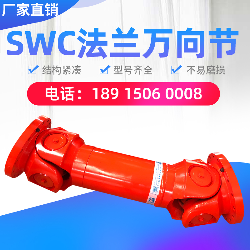 SWC万向联轴器十字轴式B型HP型法兰传动轴连接器接头万向转轴