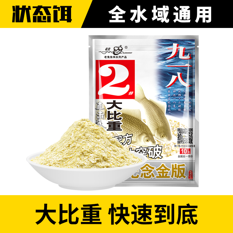 老鬼鱼饵速攻2号纵横江湖金版速攻二号腥味版鲫鱼奶香大比重饵料-图2