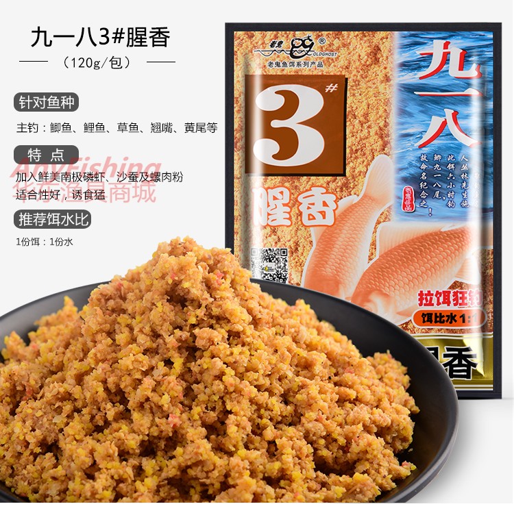 老鬼918鱼饵料九一八2号纪念金版二号奶香1薯味#3号4浓腥野钓鲫鱼 - 图1