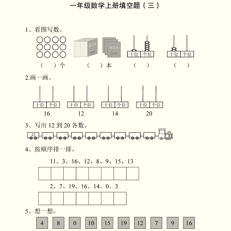 一年级上册下册数学填空题专项训练1100题含答案算术本口算练习本 - 图1