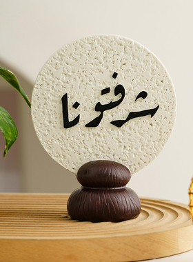 中东月亮节树脂中东文字立牌简约家居装饰摆件客厅桌面艺术工艺品