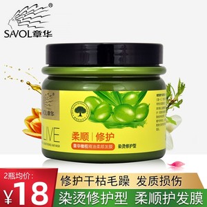 章华发膜倒膜焗油膏护发素精染烫修护干枯烫染受损补水正顺滑品