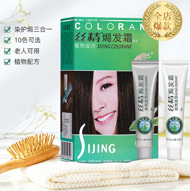 章华桑丝精华焗发霜纯自然黑色染发剂天然不伤发染头发膏正品