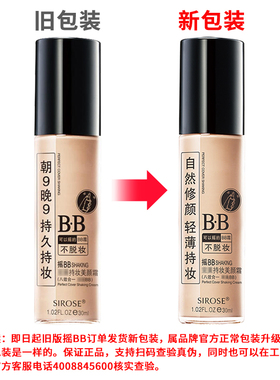 遮瑕保湿修颜滋润持久持妆bb霜
