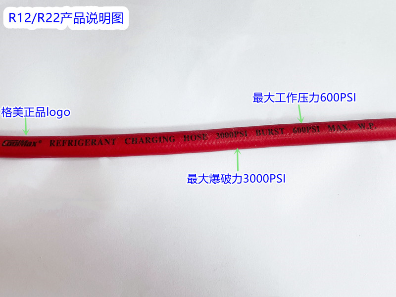 台湾格美 R22/R134汽车空调加氟管制冷剂/冷媒氟利昴耐高压加液管 - 图1