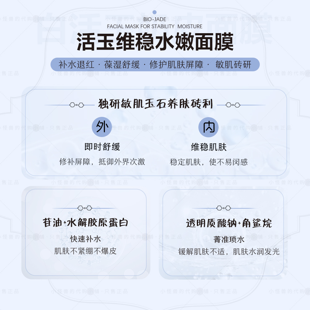 敏肌怒囤！白活玉维稳水嫩奶皮面膜 补水保湿修护敏感肌舒缓褪红 - 图0