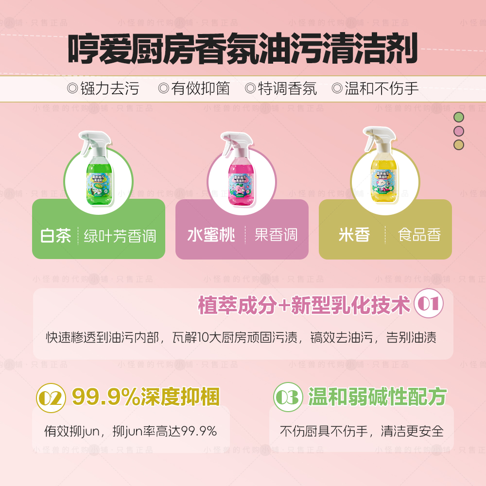 一喷洁净~Hengai哼爱香氛厨房油污清洁剂300ml*3气味清新强力去污 - 图0