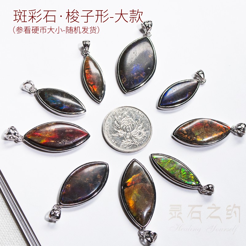 随机发货 银镶嵌 925 灵石之约加拿大斑彩石吊坠 随机发货 银镶嵌 925 灵石之约加拿大斑彩石吊坠