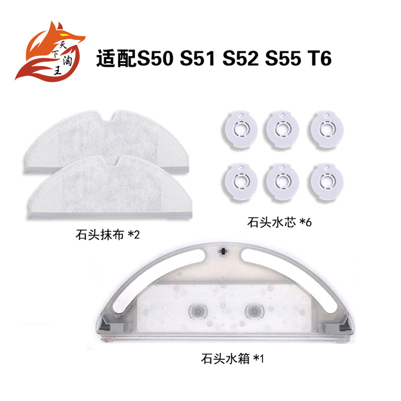 适用小米石头扫地机器人S50/S51/S52/S55/T6水箱盒过滤芯抹布配件,淘宝优惠券,粉丝福利购,淘宝优惠卷