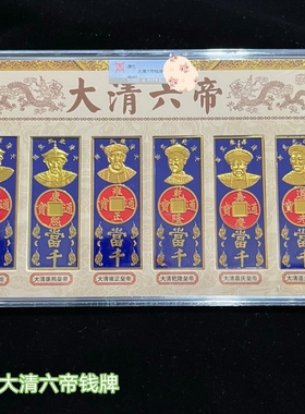 古玩钱币收藏鎏金金条民国袁像纪念金条评级币盒子币大清六帝一盒