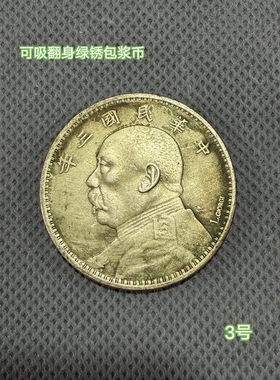 古玩纪念章民国钱币龙洋大头大洋银圆可吸翻身绿锈包浆币