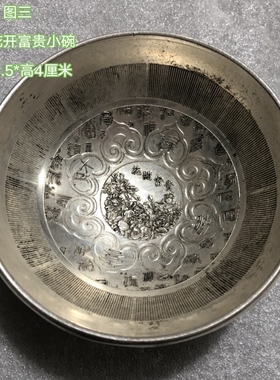 古玩铜器收藏大清乾隆年制鎏金浮雕福寿八宝碗铜碗家居摆件多款