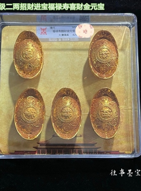 仿古黄铜鎏金金锭清代五帝金条铸造金元宝金砖镇纸摆件收藏古玩