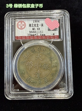 古玩稀有银币光绪元宝造币二分银洋盒子币绿锈包浆盒子币工艺品