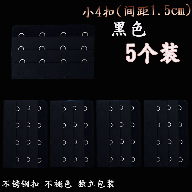 小4扣内衣扣加长扣四排四扣加长带三文胸加长扣延长扣内衣加排扣 - 图0