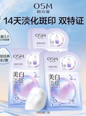 欧诗漫珍珠美白淡斑面膜双膜组