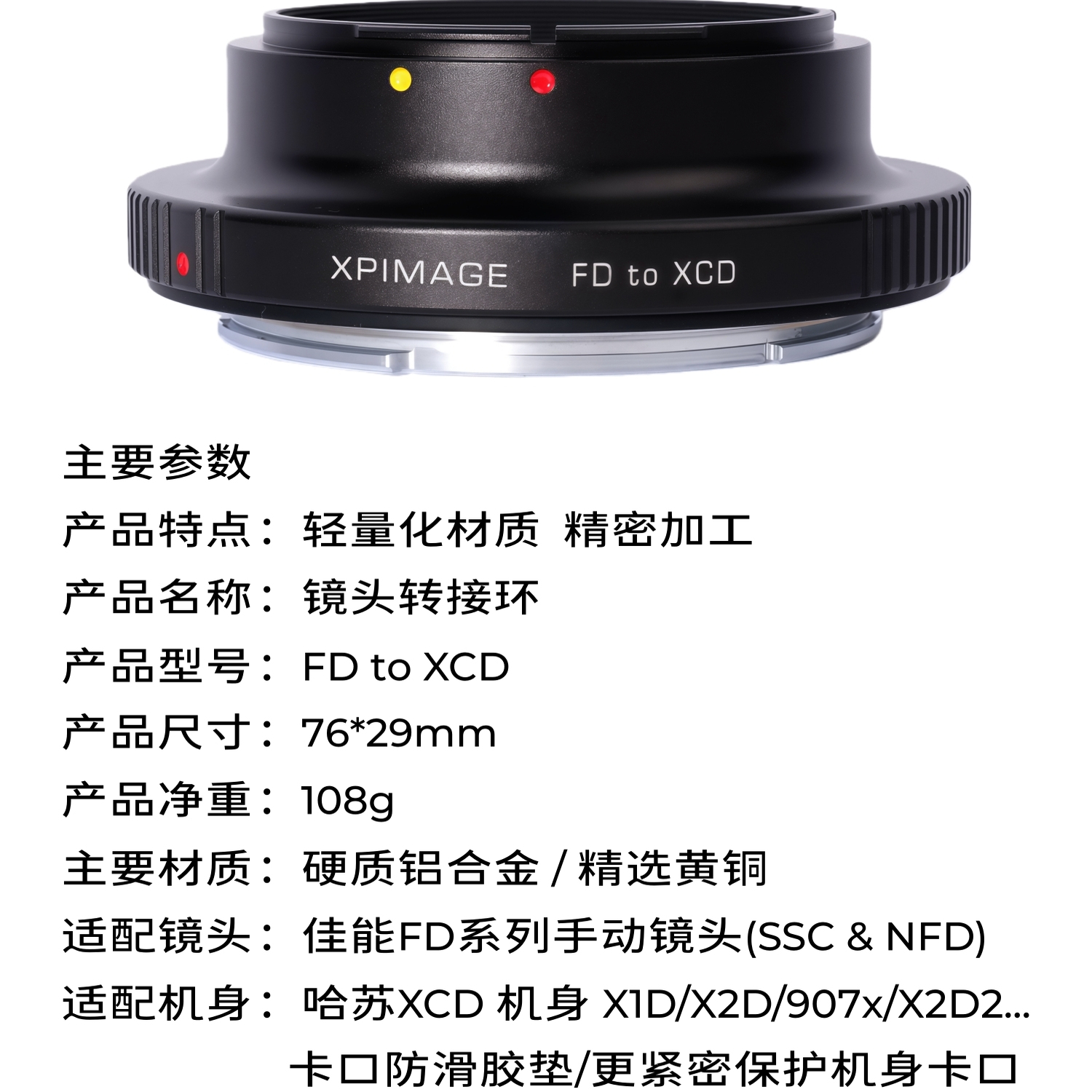XPimage FD-XCD转接环 适用佳能FD镜头转哈苏X2D2/X2D/907X/X1D2 - 图0