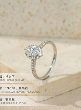 榕树下S925纯银欧美马眼满钻D色莫桑石戒指轻奢镀白金婚戒指环女