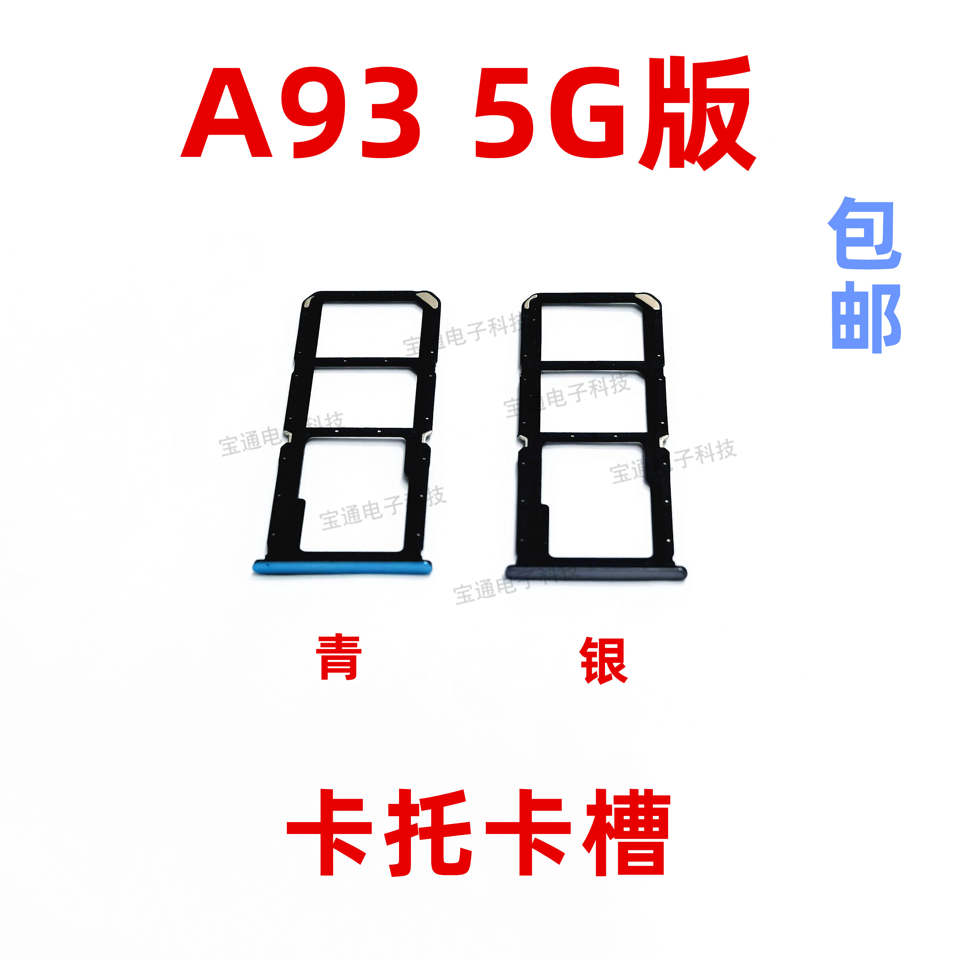 适用 oppo A93卡托 5G版卡槽 oppoA93卡托 手机sim插卡槽卡座卡套